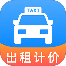 出租车打表助手app图标