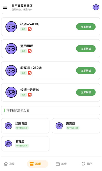极致画质app图1