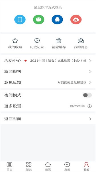 靖安发布app图2