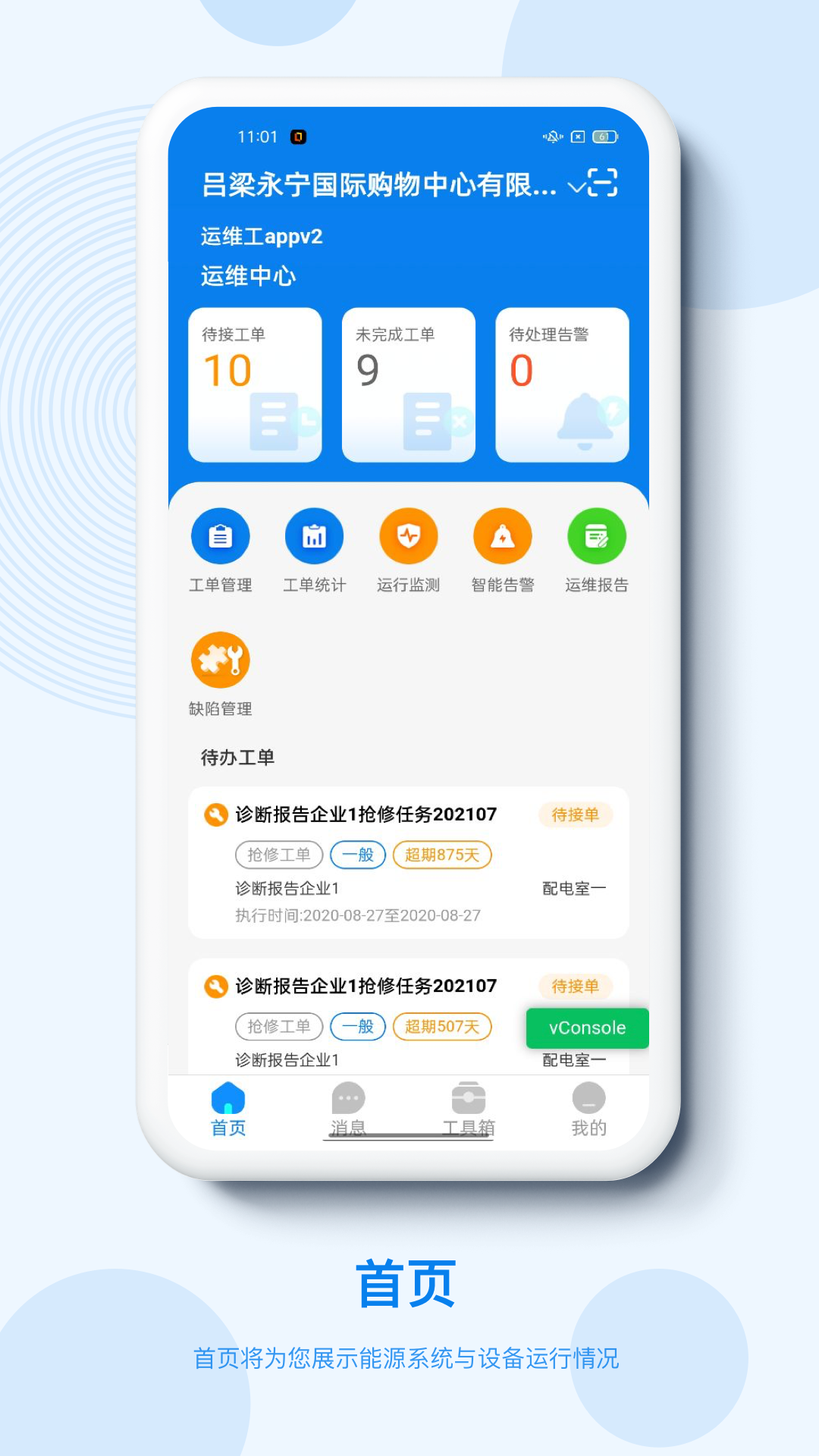泛能app