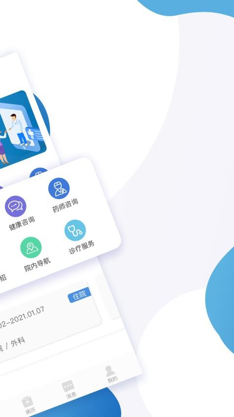 淮北市人民医院患者版软件图3