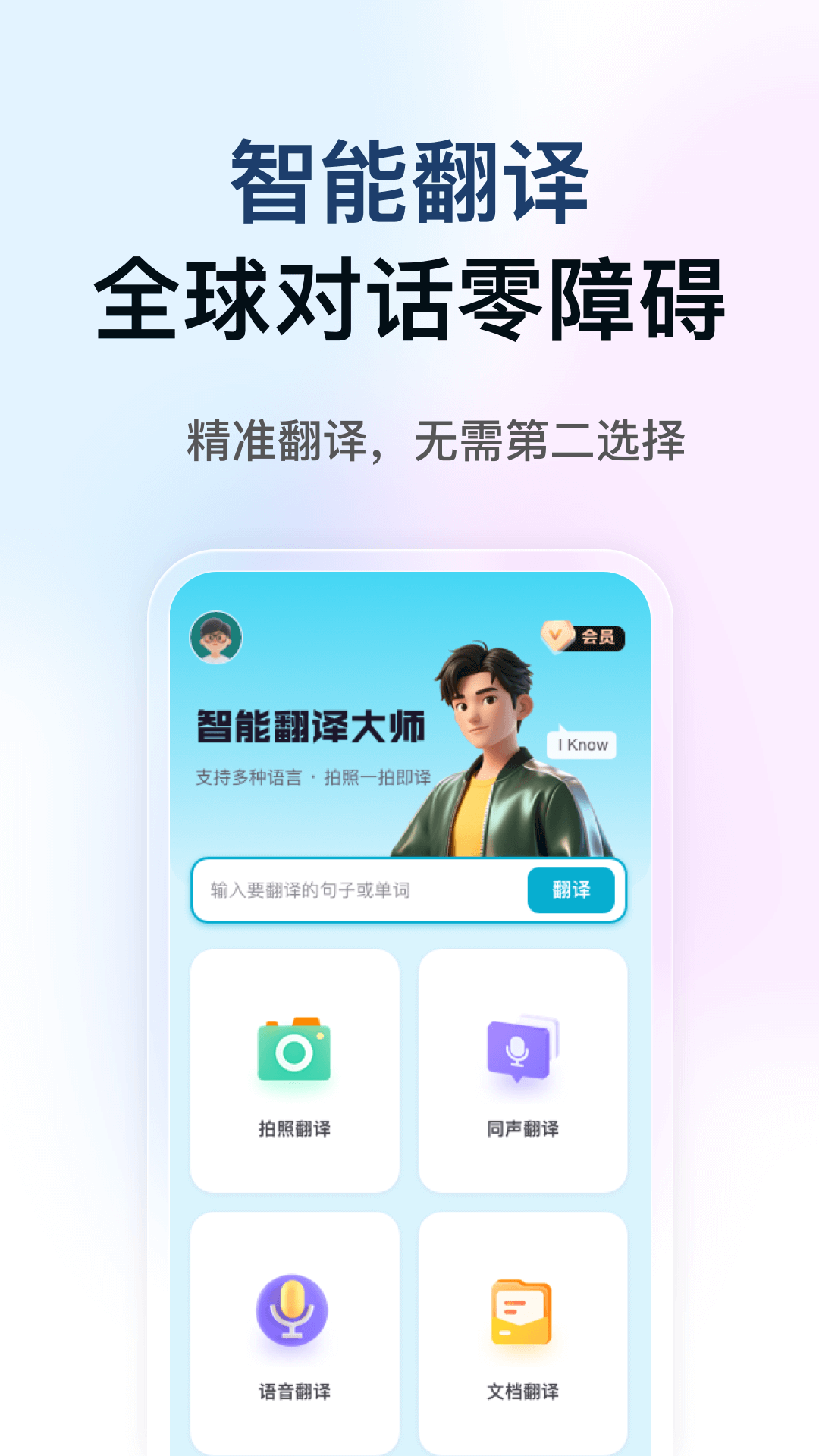 DeePAI智能翻译大使app