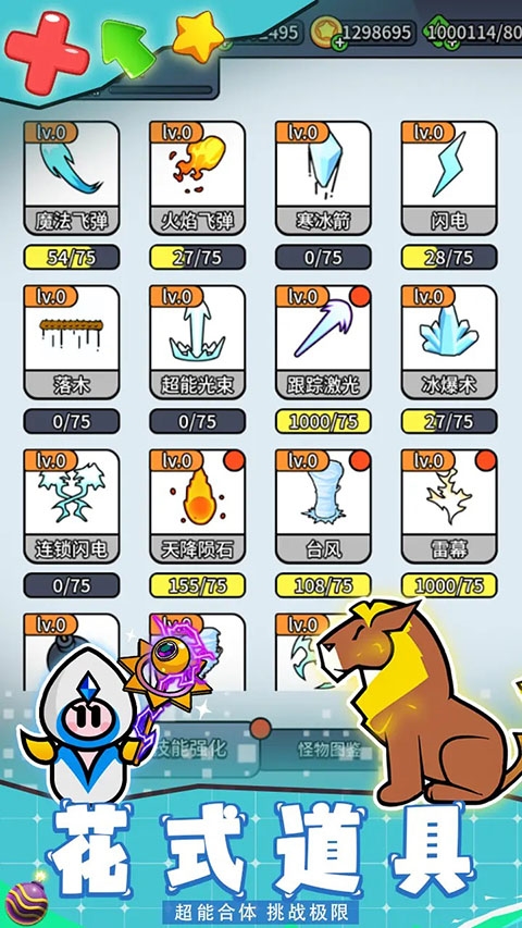 幻想大乱斗图2