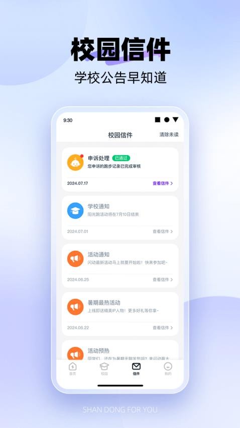 闪动校园Pro软件图2