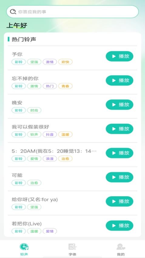 经典铃声大全app