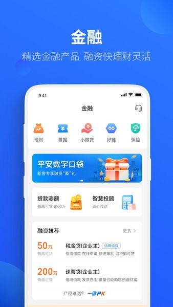 平安数字口袋app图3