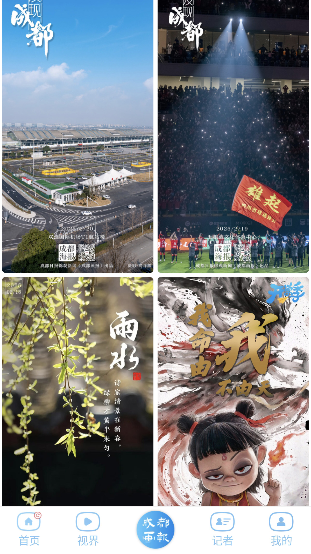 成都日报锦观官网版图2