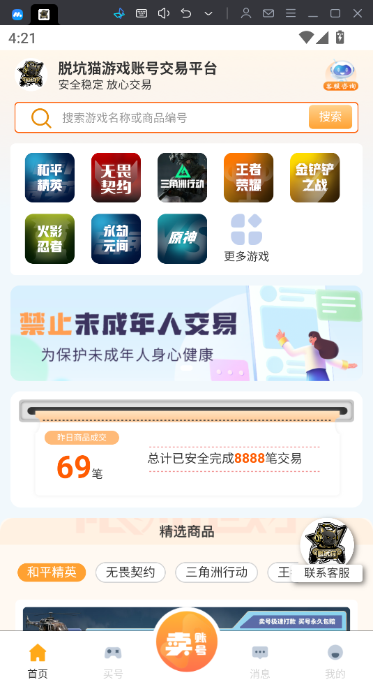 脱坑猫最新版图1