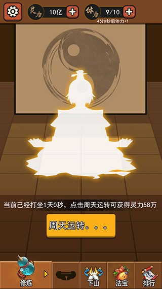 我要下山游戏图3