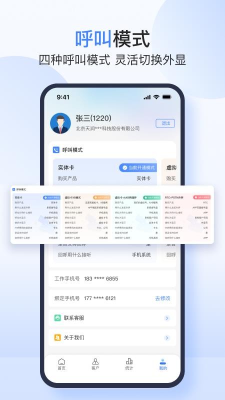 天润云手机app图3