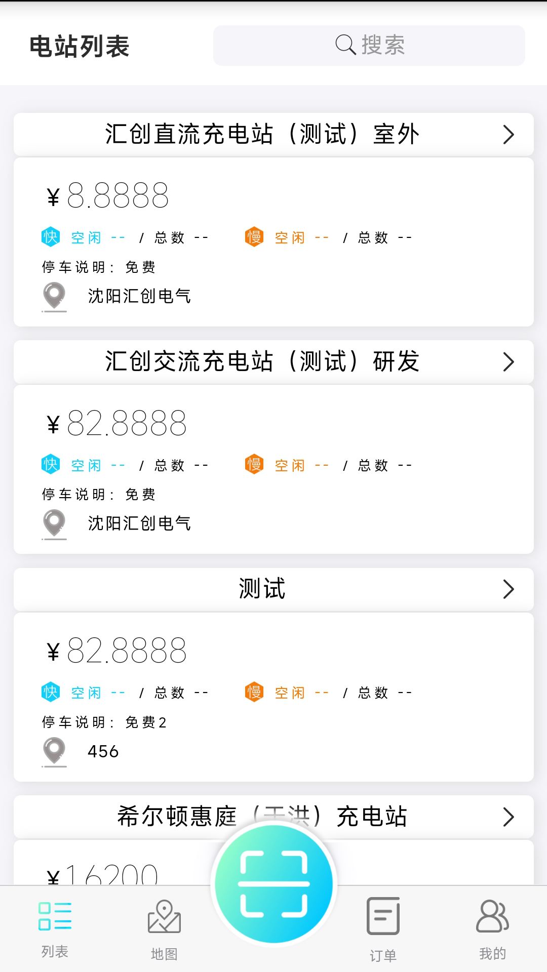 汇创惠充手机版图2