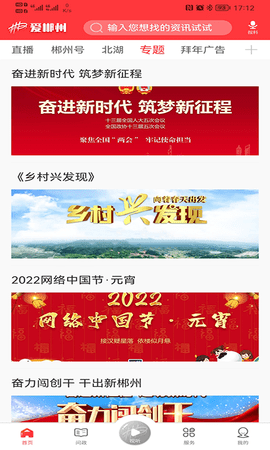爱郴州app图2