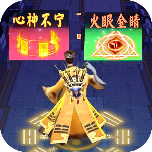 修仙启示录官方版图标