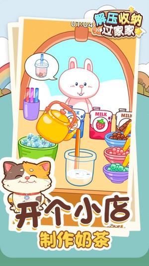 解压收纳过家家图3
