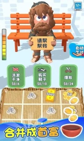 乞丐的逆袭游戏图3