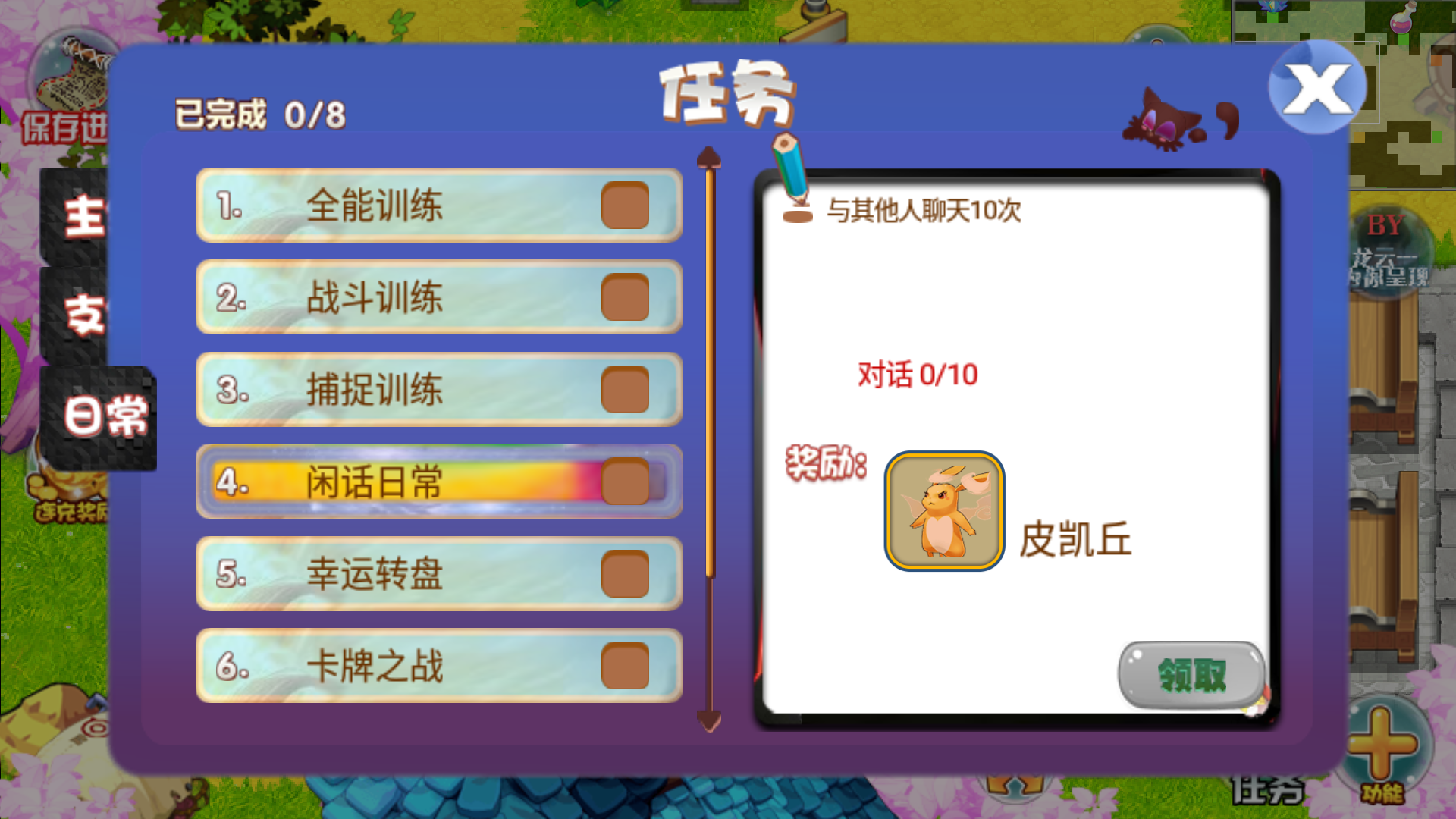 宠物王国天龙座2
