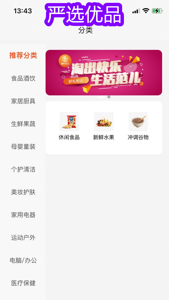 严选优品app图2