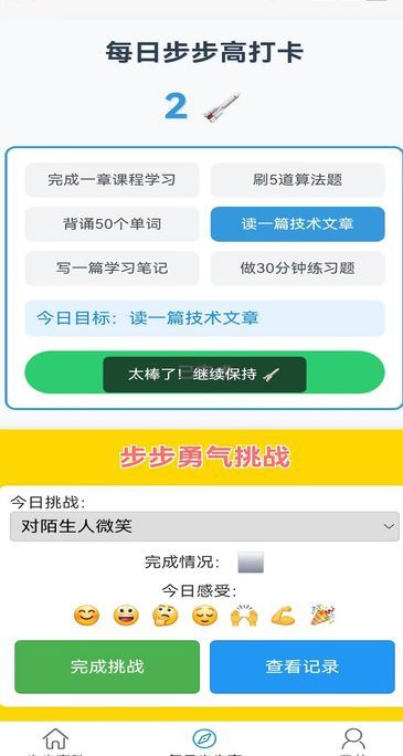 步步高胜app