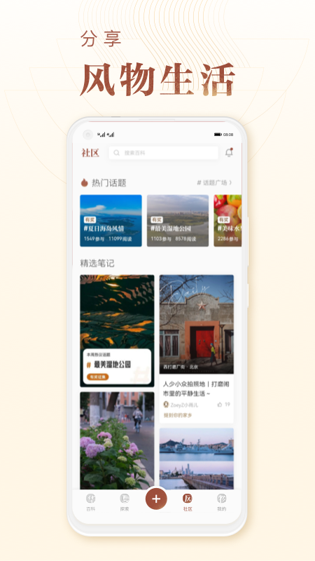 华夏风物官网版图2
