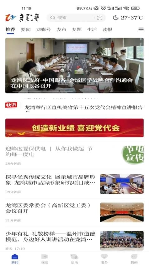 阅龙湾app图2