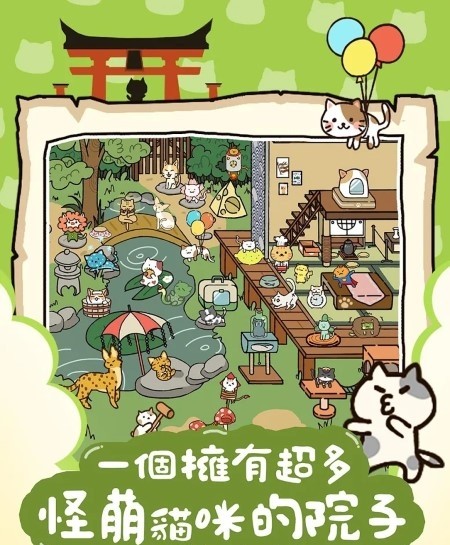 猫咪庭院物语图1