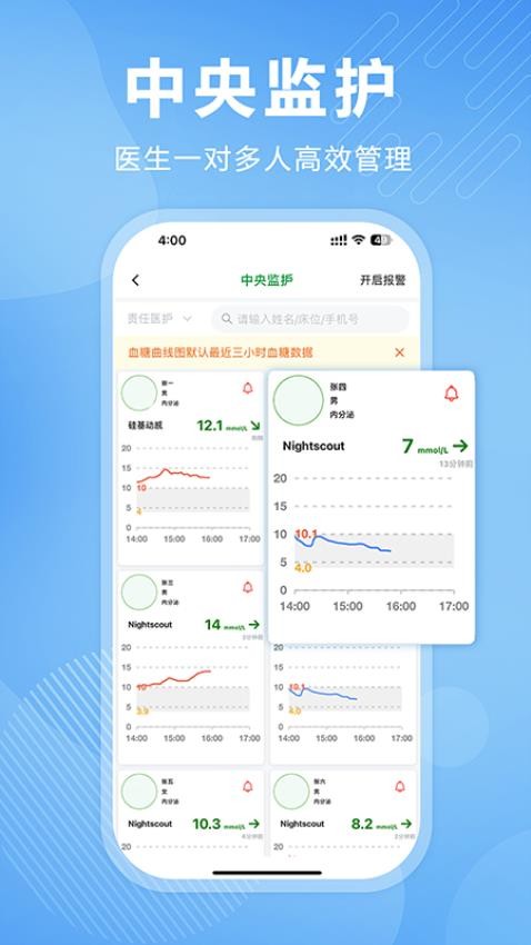 理糖宝医生端app