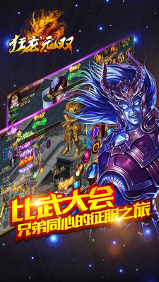 狂龙无双官方版图2