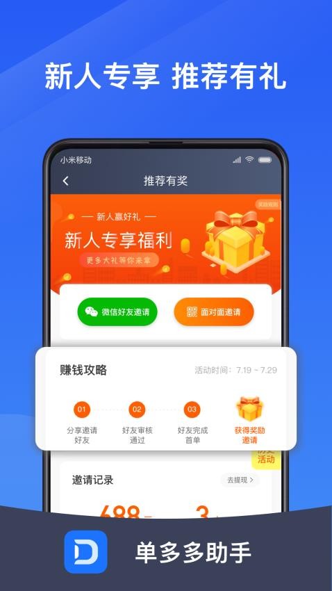 单多多助手app图1