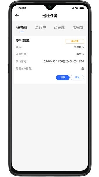 现场智管app图1