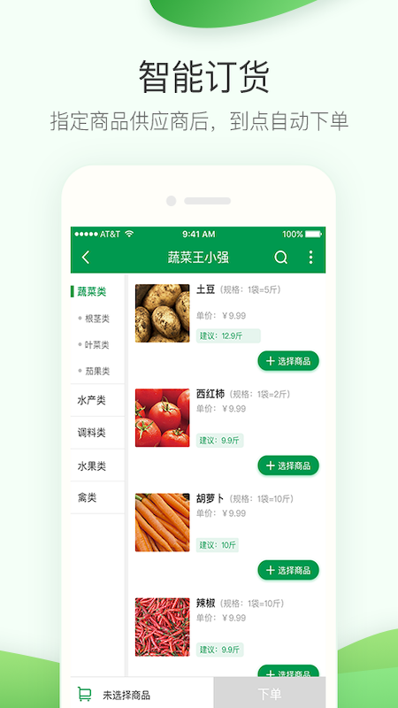 餐链采购管家app图2