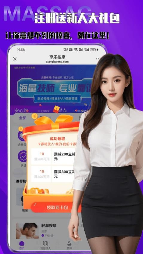 享乐按摩app图1