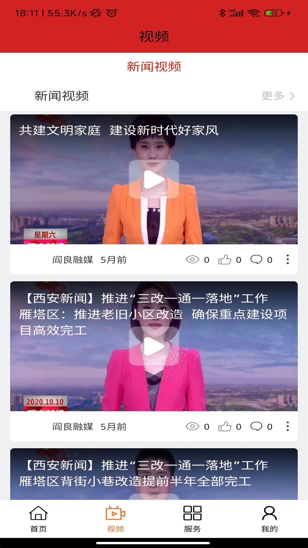 阎良融媒官网版图1
