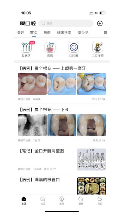 爱口腔app图1