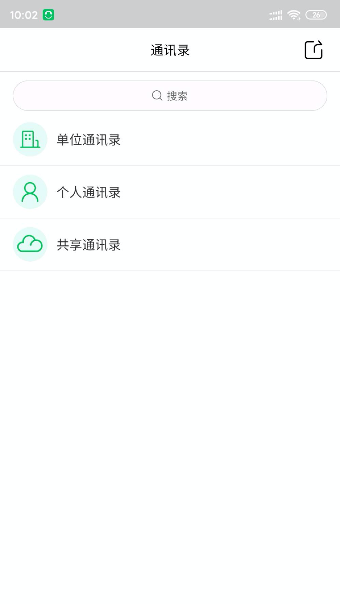 协同通信app图1