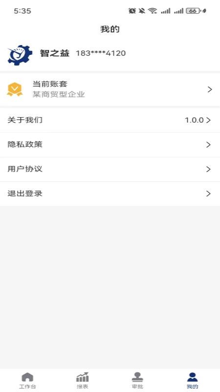 精益大师app图1