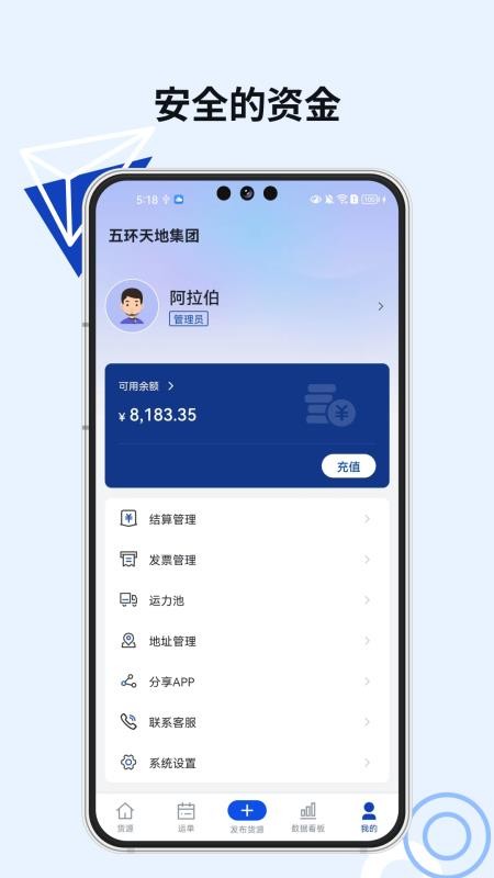 准格尔快运货主端app图3