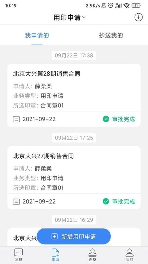 印章云app图2