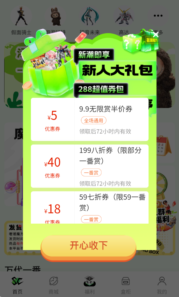 奢潮魔方app图3