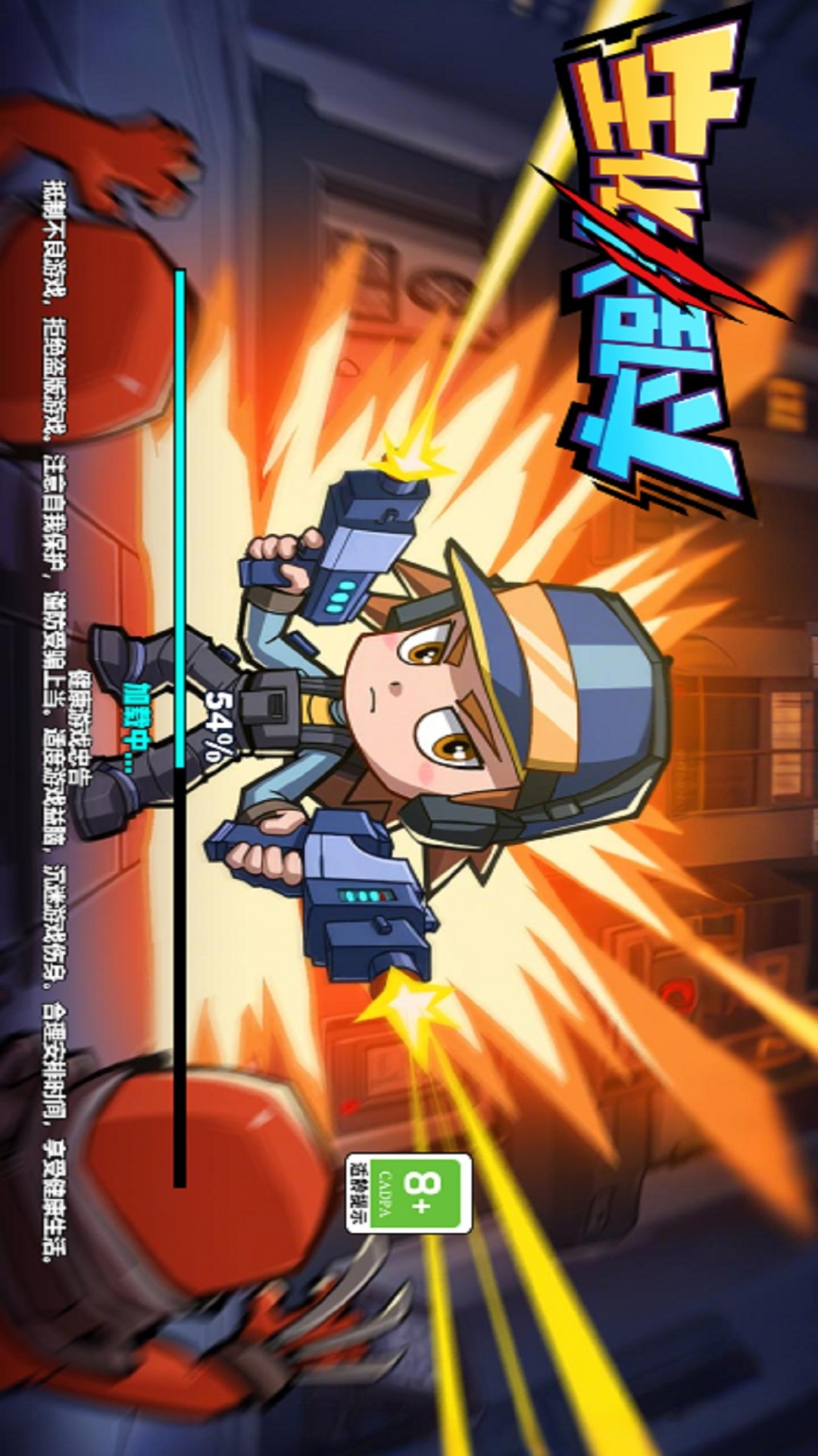 生化大乱斗游戏图1