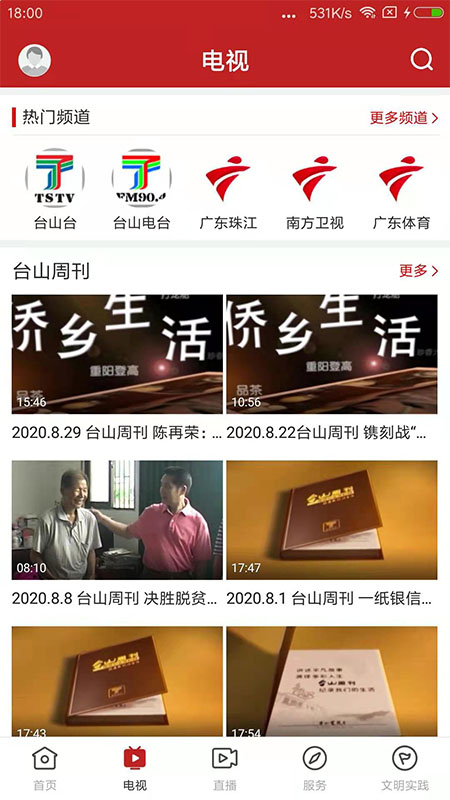 台山融媒官网版图1
