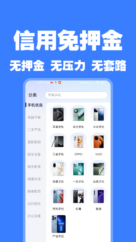 零零享租app图2