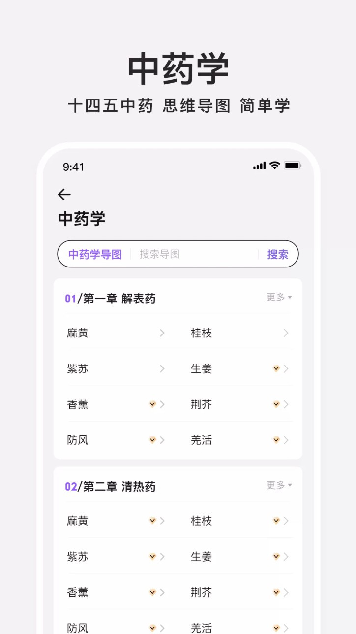中药百科大全手机版图2