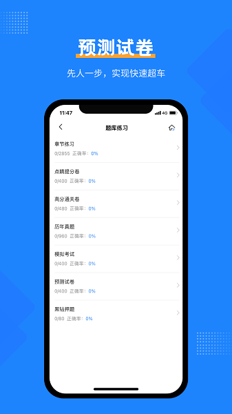 社工考试宝典app图1