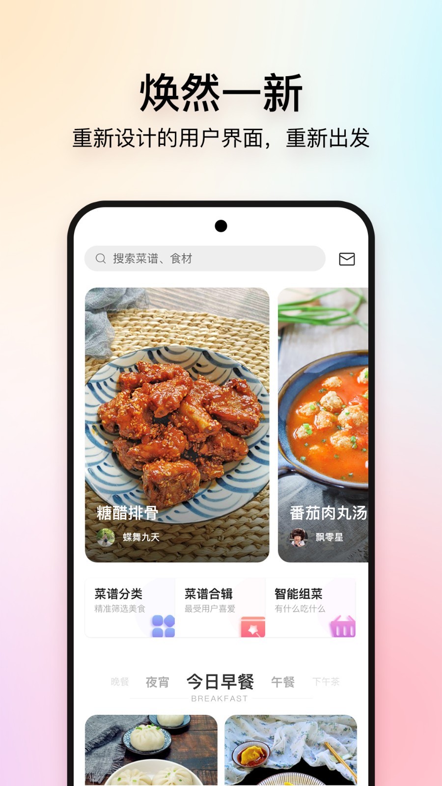 美食杰app图2