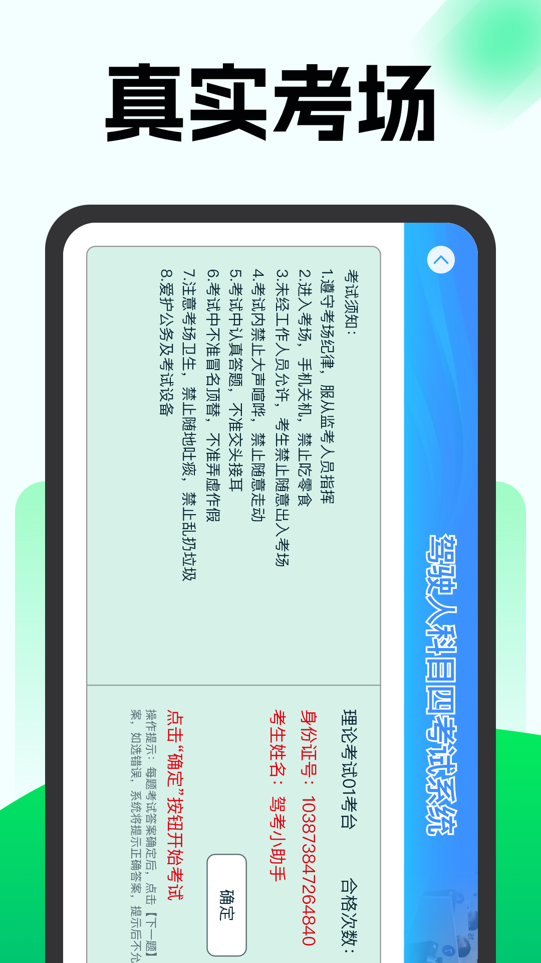 驾考优速通app图2