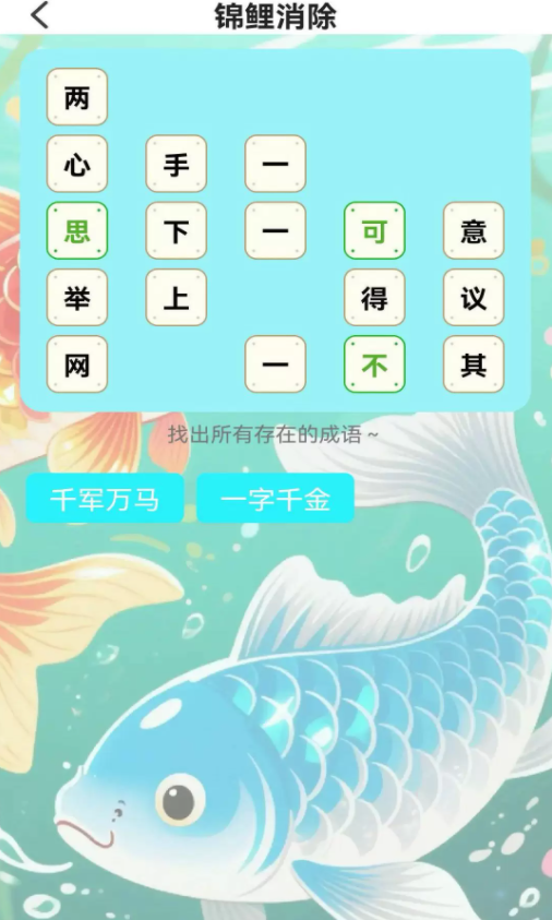 锦鲤成语软件