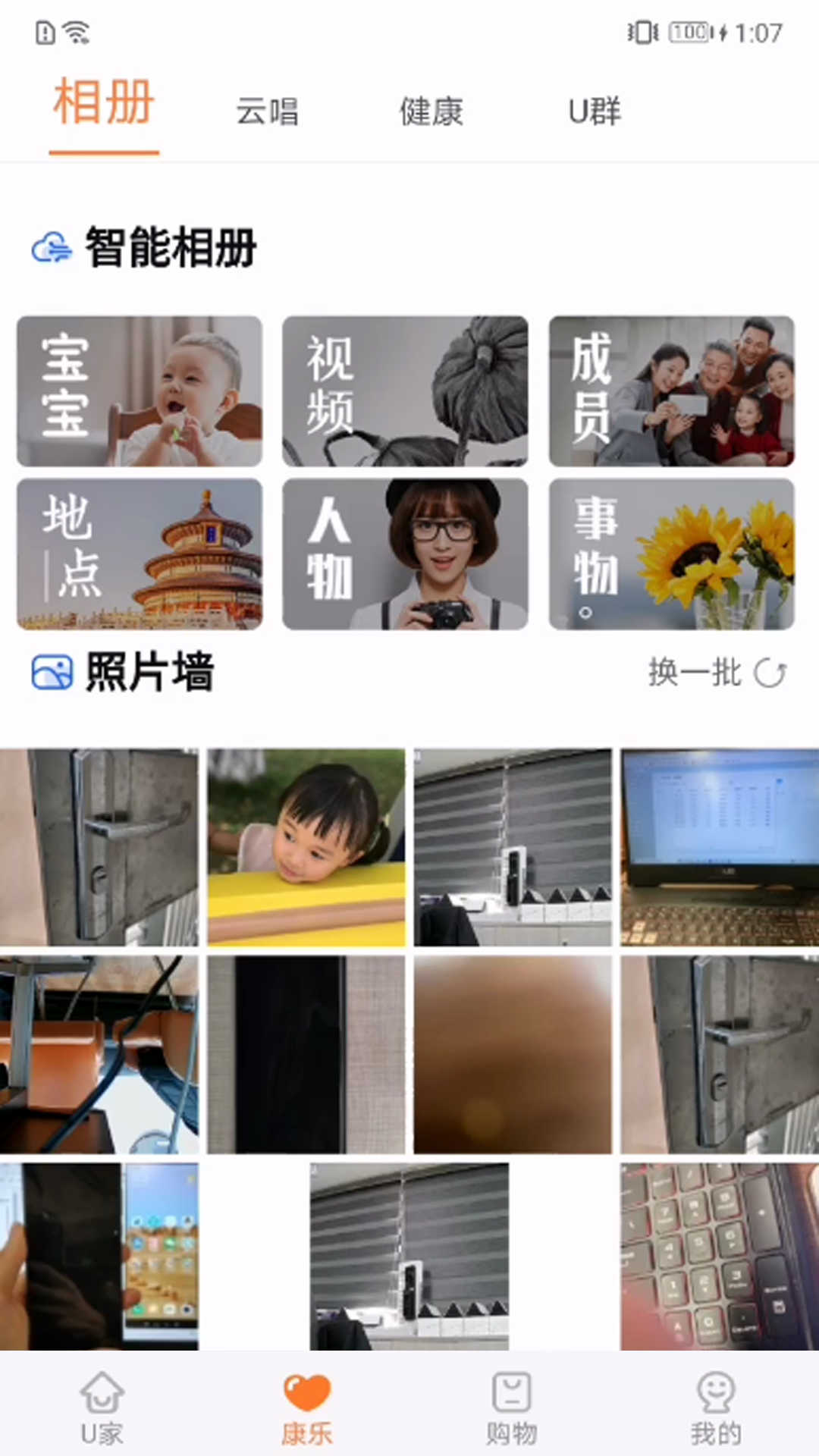 U点管家app图2