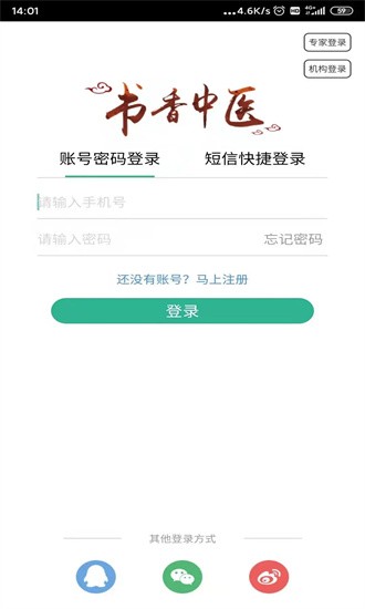 书香中医app图4