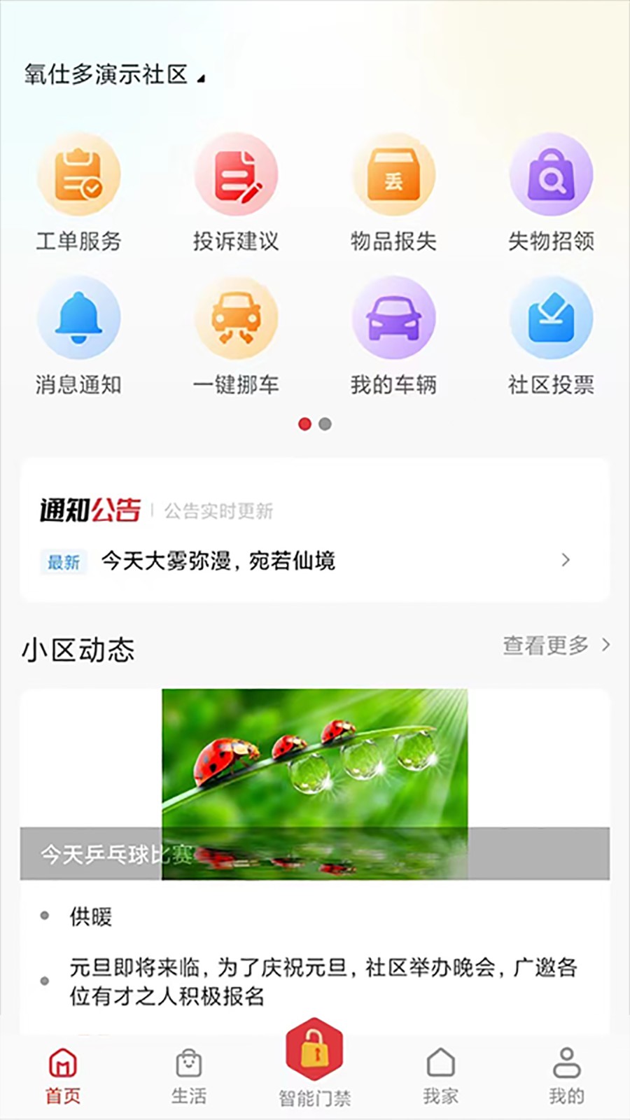 智多云社区app图1