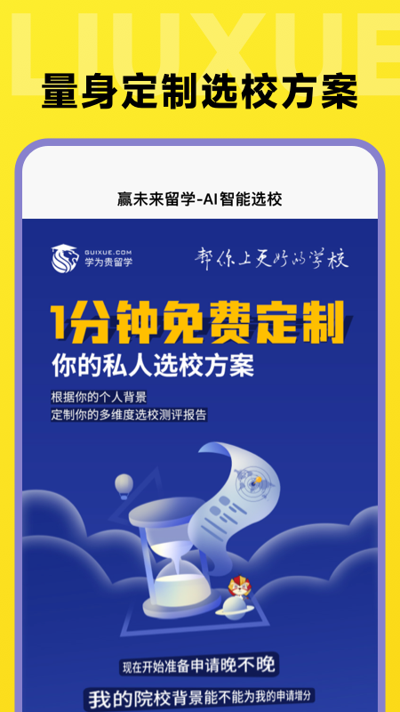 留学择校指南app图2